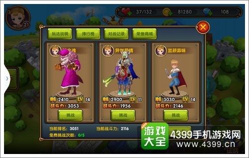 童话玩家对战