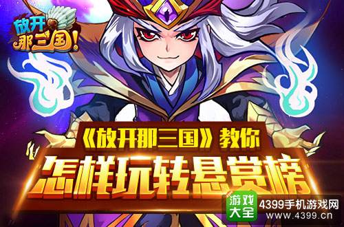 放开那三国截图