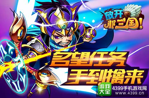 放开那三国截图