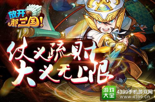 放开那三国截图