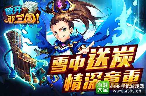 放开那三国截图
