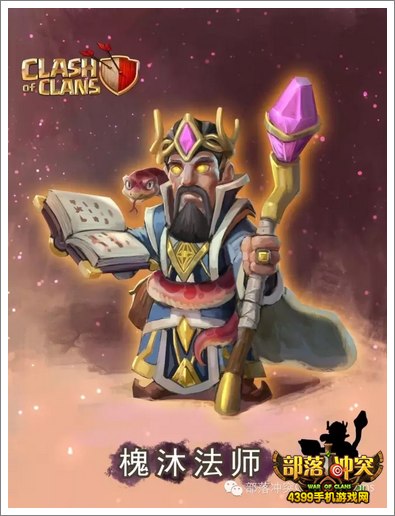 部落冲突新英雄