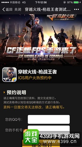 CF手游IOS版预约下载