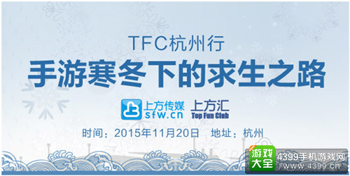 TFC杭州行报名开启