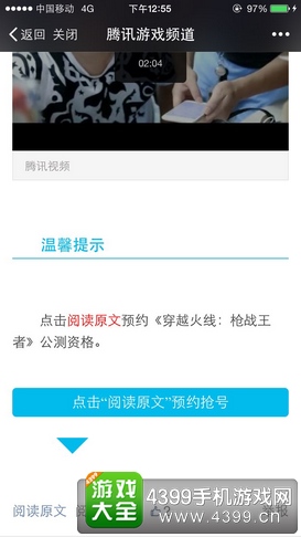 穿越火线(荒岛特训上线)IOS版