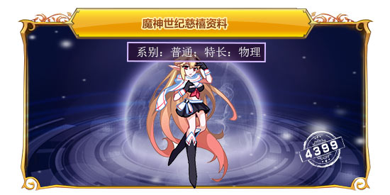 魔神世纪慈禧