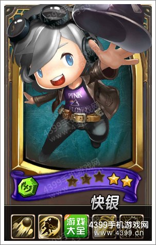 乱斗奇兵快银