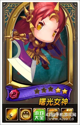 乱斗奇兵曙光女神
