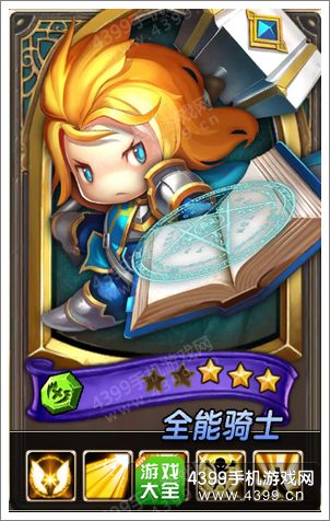 乱斗奇兵全能骑士