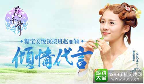 花千骨手游图1