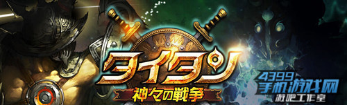 《泰坦:诸神之战》