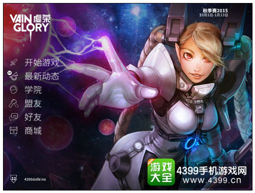 虚荣开黑