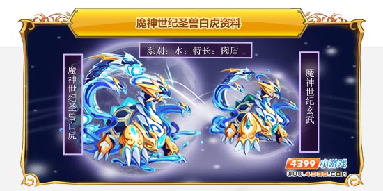 魔神世纪圣兽白虎