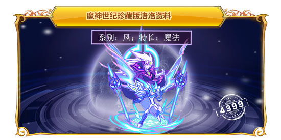 魔神世纪珍藏版洛洛