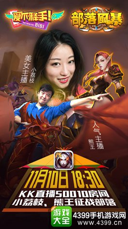 部落风暴