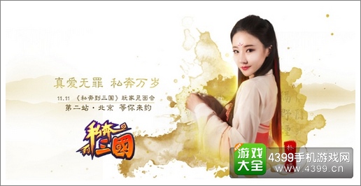 私奔到三国