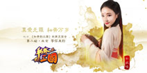 《私奔到三国》今晚相约北京三里屯