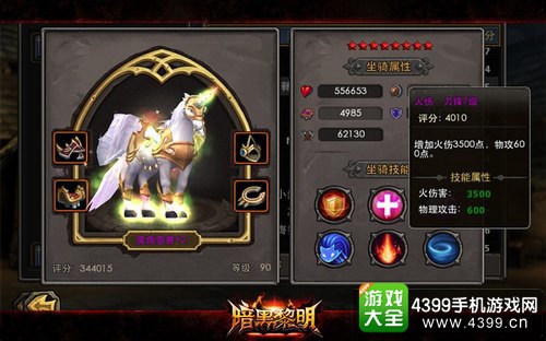 暗黑黎明截图