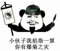 神棍节