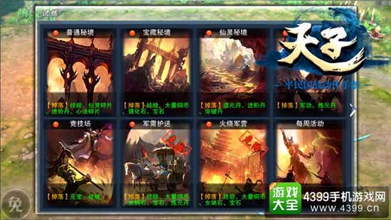 天子手游图1