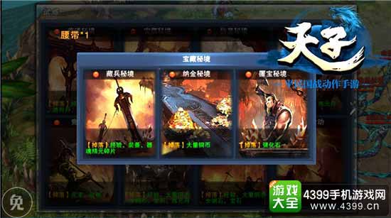 天子手游图3