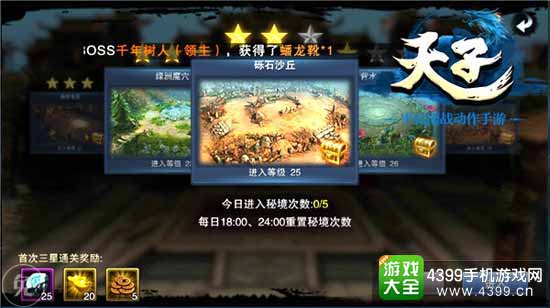 天子手游图4