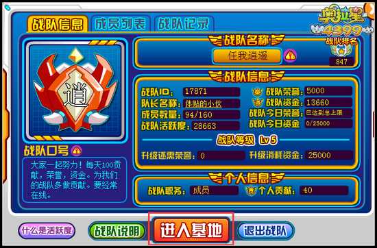 奥拉星战队基地怎么去