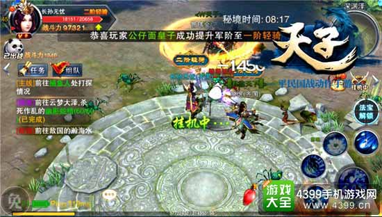 天子手游图7