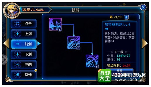 苍翼之刃诺爱尔技能