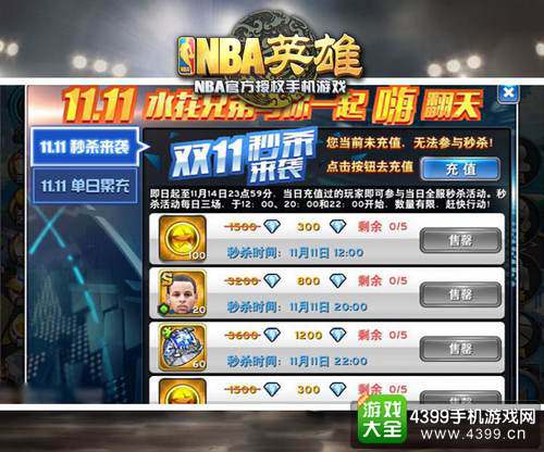 NBA英雄截图