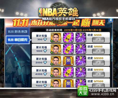 NBA英雄截图