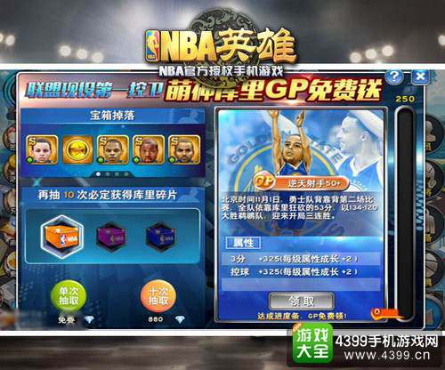 NBA英雄截图