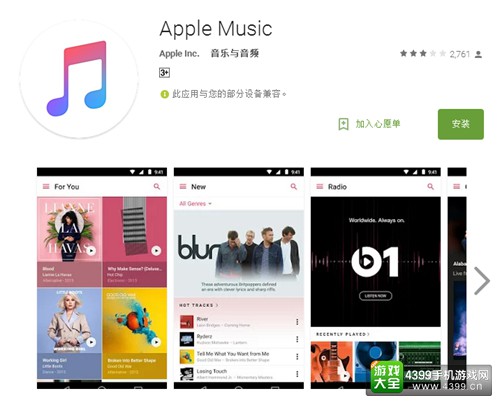 苹果兑现承诺 Apple Music上架Googleplay