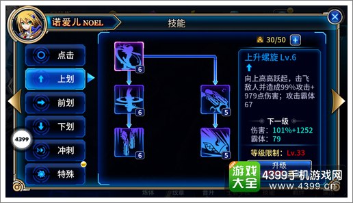 苍翼之刃技能加点