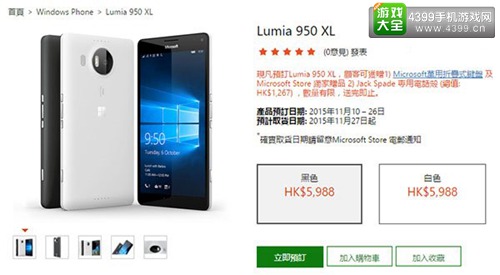 港版Lumia950 XL开启预定 赠品价值上千元