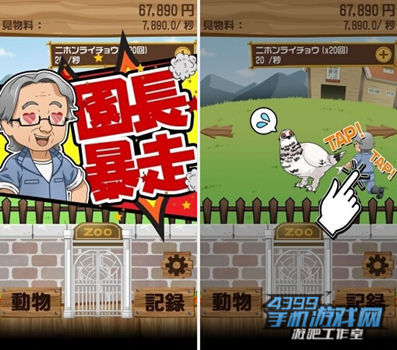 《来吧!濒危动物园》