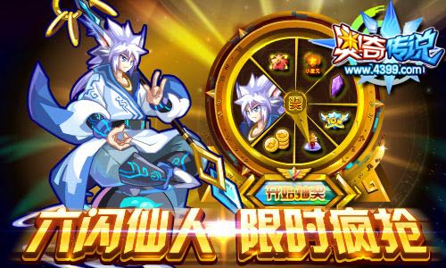 奥奇传说免费获得24000只六闪仙人
