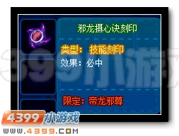 赛尔号帝龙邪尊刻印大礼包有什么 怎么得