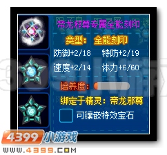 赛尔号帝龙邪尊刻印大礼包有什么 怎么得