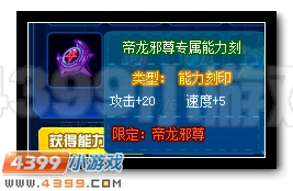 赛尔号帝龙邪尊刻印大礼包有什么 怎么得