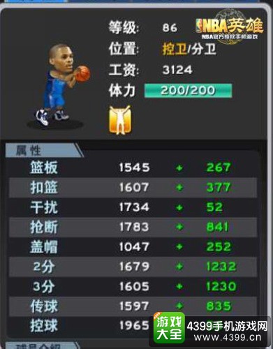 NBA英雄截图