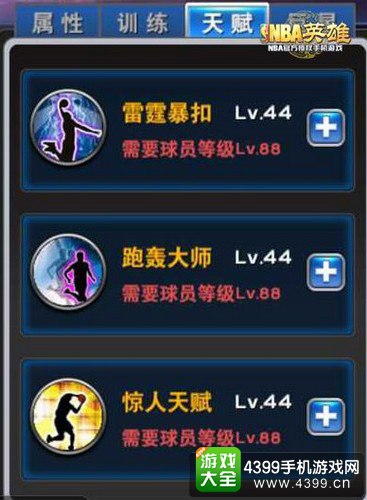 NBA英雄截图