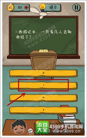 坑爹么么答2第1题答案