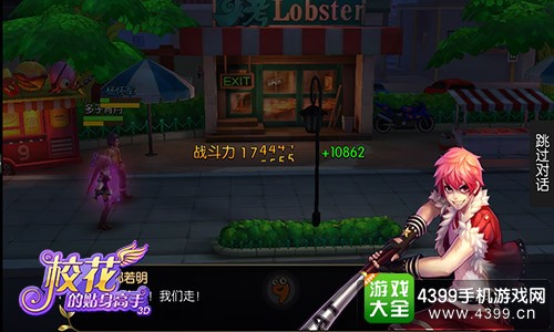 校花的贴身高手截图