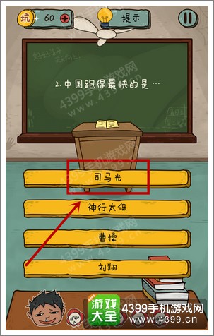 坑爹么么答2第2题答案