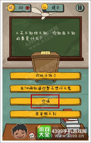 坑爹么么答2第4题答案