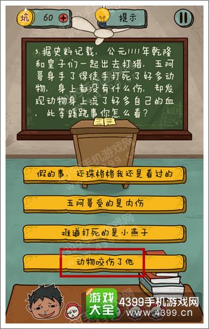 坑爹么么答2第5题答案