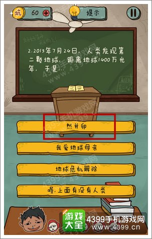 坑爹么么答2第2题答案