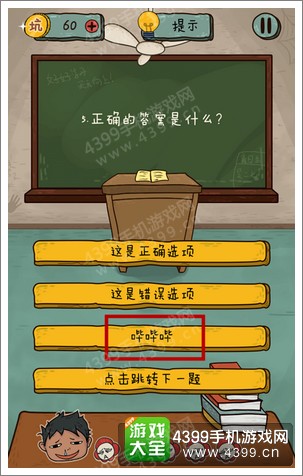 坑爹么么答2第5题答案