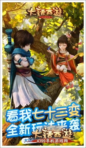 大话西游手游新资料片开启 美女邀你共度良宵